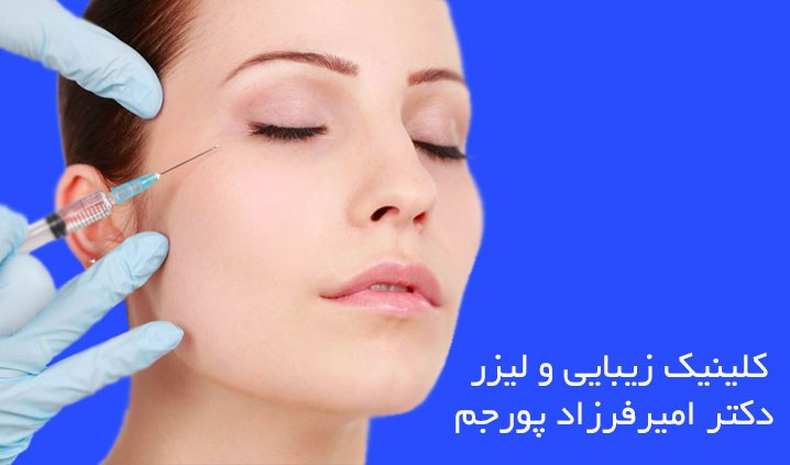 بهترین کلینیک زیبایی در رودهن